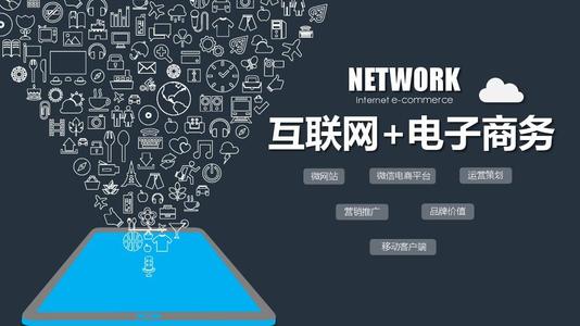 电子商务图2