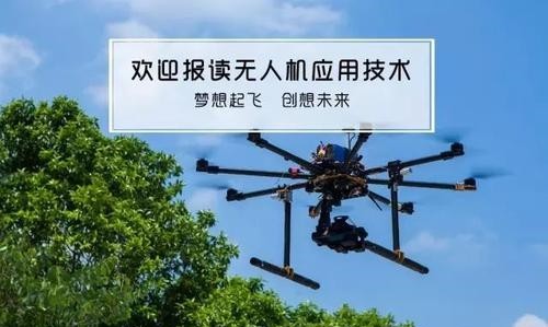 无人机应用技术图2